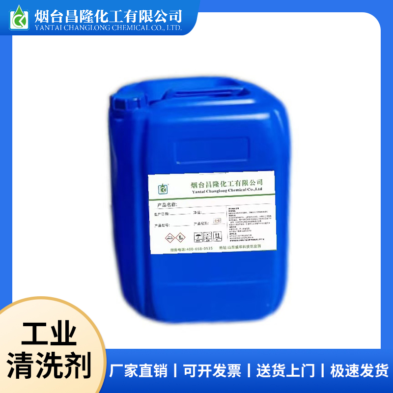 工業(yè)清洗劑